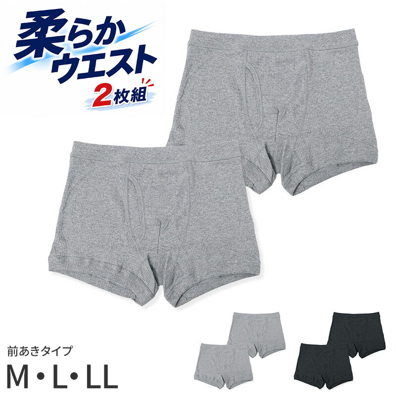 樂天商城 - メンズ ボクサーパンツ 2枚組 綿100 綿 コットン 前開き 抗菌防臭 やわらか ウエスト M L LL 天スパンゴム 針抜き 立体設計 フラット縫製 インナー 下着 肌着 パンツ 男性 紳士 前あき やわらかい 快適 履き心地 肌ざわり 普段使い デイリー