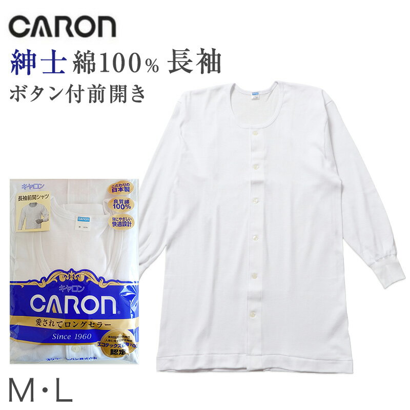 ショップトップ&nbsp;>&nbsp;カテゴリトップ&nbsp;>&nbsp;メンズ&nbsp;>&nbsp;長袖シャツ&nbsp;>&nbsp;長袖丸首シャツCARON 紳士 ボタン付長袖前開シャツの紹介着替えやすく、腕まわりまでやさしく包む紳士インナー。CARONのベーシックインナー、紳士用ボタン付き長袖前開きシャツです。肌に直接ふれる肌着だからこそ、ソフトな綿素材と体にやさしい快適設計にこだわりました。前開き仕様で着脱しやすく、長袖で腕まわりまでカバーできる、毎日使いやすいメンズインナーです。■CARONのベーシックインナーCARONは、長く親しまれてきたベーシックインナーのブランドです。こちらは、紳士肌着として毎日使いやすい長袖前開きシャツです。シンプルな白のインナーなので、ワイシャツやパジャマの下にも合わせやすく、季節を問わず活躍します。飾りすぎない定番デザインで、シニアの方にも使いやすい紳士下着です。■前開きで着脱しやすいボタン付きの前開き仕様なので、頭からかぶらずに着替えやすいのが特長です。腕を上げにくい時や、着替えをできるだけラクにしたい時にも便利です。入院準備、介護用、施設用の肌着シャツを探している方にもおすすめです。前あきタイプのメンズ肌着は、毎日の着替えをスムーズにしたい方に選ばれやすい仕様です。■長袖で腕まわりまでカバー長袖タイプなので、腕まわりまでしっかりカバーできます。肌寒い季節の重ね着や、パジャマの下に着る紳士インナーとして使いやすい一枚です。秋冬はもちろん、季節の変わり目の肌着としても便利です。白の長袖インナーは、毎日のメンズ肌着として取り入れやすい定番アイテムです。■袖口切替仕様でもたつきにくい袖口は切替仕様で、重ね着した時にも袖まわりがもたつきにくい設計です。上にシャツやパジャマを重ねる時も、袖口がすっきりおさまりやすいのがポイントです。長袖肌着の袖口のもたつきが気になる方にもおすすめです。細かな仕様まで着る人のことを考えた、使いやすいベーシックインナーです。■やさしい綿素材の肌ざわり肌に直接ふれる下着だから、素材感を大切にしたい方におすすめです。綿素材ならではのソフトな肌ざわりで、快適な着心地を目指した紳士肌着です。さらっとした自然な風合いで、毎日のインナーとして使いやすい一枚です。洗い替え用として複数枚そろえておくと、日常使いにも便利です。■体にやさしい快適設計着る人のことを考えた親切設計で、適度にフィットしながら動きやすい着用感です。しめつけにくく、日中の普段使いから就寝時まで取り入れやすい肌着シャツです。体に沿いやすいベーシックな形で、メンズインナーとして幅広い年代の方におすすめです。毎日着るものだからこそ、ラクさと使いやすさを大切にしました。■こだわりの日本製こちらのCARON紳士インナーは、こだわりの日本製です。日常の肌着として使いやすいだけでなく、品質感を重視して選びたい方にもおすすめです。白のシンプルな長袖前開きシャツなので、年代を問わず使いやすい一枚です。ご家族用の買い替えや、洗い替え用の日本製肌着としても選びやすいアイテムです。■安心感に配慮した認定製品エコテックス規格100認定製品として、繊維製品の安全性に配慮した基準に基づいて作られています。肌にふれる紳士インナーだからこそ、素材品質の信頼性を重視したい方にもおすすめです。良質な綿素材、前開きの着脱しやすさ、袖口切替仕様のもたつきにくさを兼ね備えたメンズ肌着です。毎日のインナーとして、やさしい肌ざわりと実用性を両立しました。■こんな方におすすめ長袖の紳士肌着を探している方。前開きのメンズインナーを選びたい方。日本製のベーシックインナーを探している方。袖口がもたつきにくい肌着シャツを用意したい方。白のシンプルな綿素材インナーを普段使いしたい方。CARON 紳士 ボタン付長袖前開シャツの詳細商品名CARON 紳士 ボタン付長袖前開シャツ対象者メンズ 紳士 男性 男 お父さん 父 パパミドル 社会人 成人シニア シルバー 高齢者 年配 老人 祖父 おじいちゃんサイズM (胸囲:88-96cm) L (胸囲:96-104cm) カラーシロ※生産時期によって、予告なくパッケージが変更となる場合がございます。素材・加工本体：綿100％ フライス◆特長日本製 綿100 前開き生産国日本製(MADE IN JAPAN)　※生産時期によって、原産国が異なる場合がございます関連キーワードしまむらファンにおすすめ m-ls-cr 33680-0020003 33680-0021003CARON 紳士 ボタン付長袖前開シャツ◆おすすめのカテゴリ 着替えやすく、腕まわりまでやさしく包む紳士インナー。CARONのベーシックインナー、紳士用ボタン付き長袖前開きシャツです。肌に直接ふれる肌着だからこそ、ソフトな綿素材と体にやさしい快適設計にこだわりました。前開き仕様で着脱しやすく、長袖で腕まわりまでカバーできる、毎日使いやすいメンズインナーです。■CARONのベーシックインナーCARONは、長く親しまれてきたベーシックインナーのブランドです。こちらは、紳士肌着として毎日使いやすい長袖前開きシャツです。シンプルな白のインナーなので、ワイシャツやパジャマの下にも合わせやすく、季節を問わず活躍します。飾りすぎない定番デザインで、シニアの方にも使いやすい紳士下着です。■前開きで着脱しやすいボタン付きの前開き仕様なので、頭からかぶらずに着替えやすいのが特長です。腕を上げにくい時や、着替えをできるだけラクにしたい時にも便利です。入院準備、介護用、施設用の肌着シャツを探している方にもおすすめです。前あきタイプのメンズ肌着は、毎日の着替えをスムーズにしたい方に選ばれやすい仕様です。■長袖で腕まわりまでカバー長袖タイプなので、腕まわりまでしっかりカバーできます。肌寒い季節の重ね着や、パジャマの下に着る紳士インナーとして使いやすい一枚です。秋冬はもちろん、季節の変わり目の肌着としても便利です。白の長袖インナーは、毎日のメンズ肌着として取り入れやすい定番アイテムです。■袖口切替仕様でもたつきにくい袖口は切替仕様で、重ね着した時にも袖まわりがもたつきにくい設計です。上にシャツやパジャマを重ねる時も、袖口がすっきりおさまりやすいのがポイントです。長袖肌着の袖口のもたつきが気になる方にもおすすめです。細かな仕様まで着る人のことを考えた、使いやすいベーシックインナーです。■やさしい綿素材の肌ざわり肌に直接ふれる下着だから、素材感を大切にしたい方におすすめです。綿素材ならではのソフトな肌ざわりで、快適な着心地を目指した紳士肌着です。さらっとした自然な風合いで、毎日のインナーとして使いやすい一枚です。洗い替え用として複数枚そろえておくと、日常使いにも便利です。■体にやさしい快適設計着る人のことを考えた親切設計で、適度にフィットしながら動きやすい着用感です。しめつけにくく、日中の普段使いから就寝時まで取り入れやすい肌着シャツです。体に沿いやすいベーシックな形で、メンズインナーとして幅広い年代の方におすすめです。毎日着るものだからこそ、ラクさと使いやすさを大切にしました。■こだわりの日本製こちらのCARON紳士インナーは、こだわりの日本製です。日常の肌着として使いやすいだけでなく、品質感を重視して選びたい方にもおすすめです。白のシンプルな長袖前開きシャツなので、年代を問わず使いやすい一枚です。ご家族用の買い替えや、洗い替え用の日本製肌着としても選びやすいアイテムです。■安心感に配慮した認定製品エコテックス規格100認定製品として、繊維製品の安全性に配慮した基準に基づいて作られています。肌にふれる紳士インナーだからこそ、素材品質の信頼性を重視したい方にもおすすめです。良質な綿素材、前開きの着脱しやすさ、袖口切替仕様のもたつきにくさを兼ね備えたメンズ肌着です。毎日のインナーとして、やさしい肌ざわりと実用性を両立しました。■こんな方におすすめ長袖の紳士肌着を探している方。前開きのメンズインナーを選びたい方。日本製のベーシックインナーを探している方。袖口がもたつきにくい肌着シャツを用意したい方。白のシンプルな綿素材インナーを普段使いしたい方。 類似商品はこちら1,790円1,690円1,690円998円1,190円948円1,190円948円