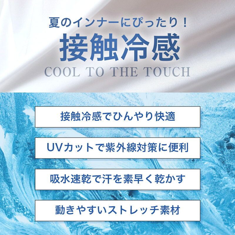 【複数購入で最大P10倍！】接触冷感 メンズ インナー 長袖 丸首 Tシャツ UVカット 吸水速乾 M L LL 肌着 下着 紳士 男性 春 夏 ビジネス 仕事 ウォーキング ランニング 作業 スポーツ ムレにくい 速乾 涼しい 汗対策 アウトドア UV対策 日焼け対策 冷感インナー