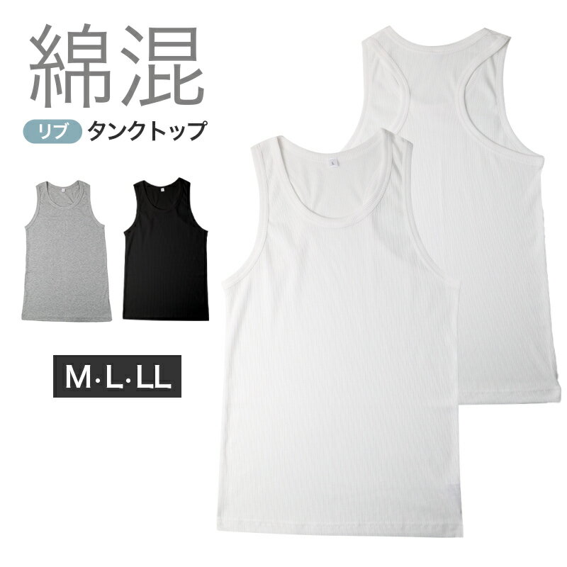 Crew Neck - メンズ タンクトップ 綿混 リブ グレコタイプ グレコローマン インナー 肌着 下着 ノースリーブ ランニングシャツ 白 グレー 黒 紳士 男性 春 夏 M L LL 綿混インナー リブ 袖なし 肌にやさしい 快適 デイリーインナー 部屋着 重ね着 シンプル
