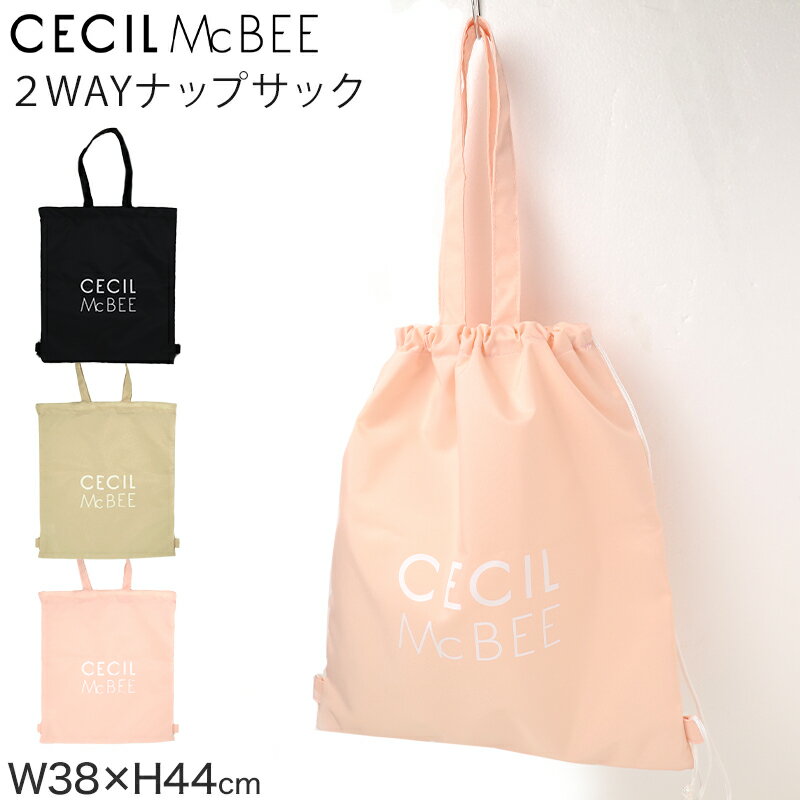 プールバッグ キッズ 女の子 ナップサック 2WAY トートバッグ CECIL McBEE セシルマクビー ショルダーバッグ 大きめ 体操服入れ 水着入れ お名前スペース 紐調節可 ポリエステル ブラック ベージュ ピンク W38×H44cm 学校用 水泳授業