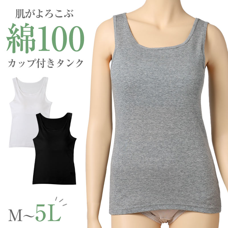 楽天市場】ブラトップ 綿100（サイズ（S/M/L）5L）の通販