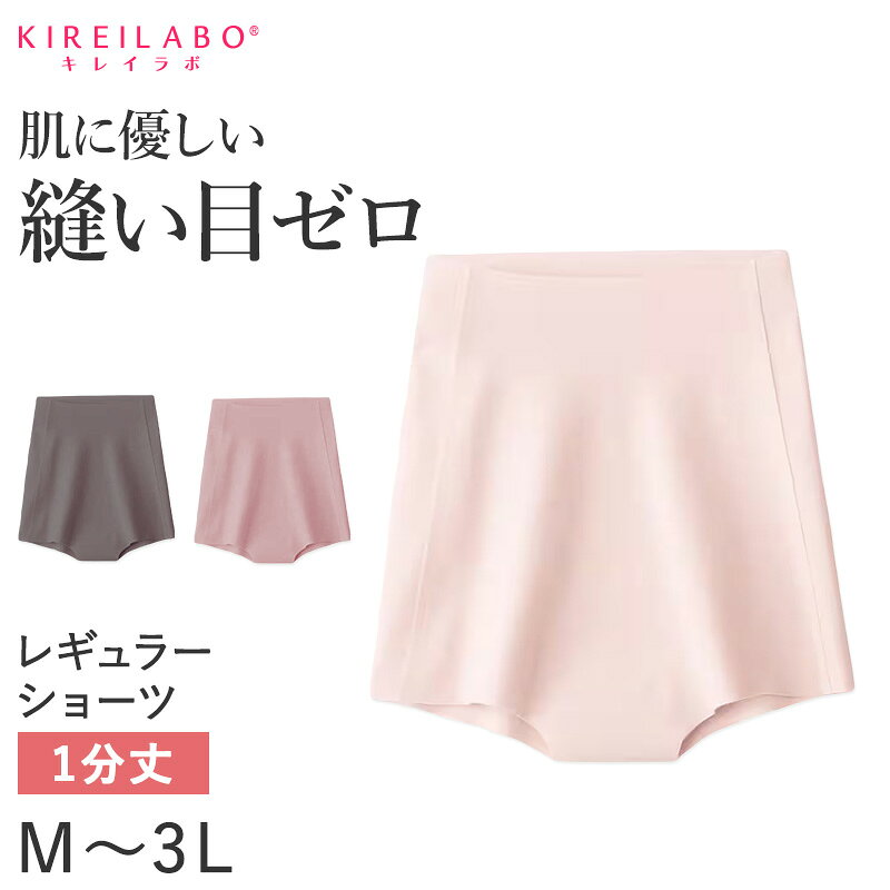 グンゼ キレイラボ 一分丈 ショーツ 完全無縫製 M L LL 3L 綿混 1分丈 レディース 縫い目なし ひびきにくい カットオフ 切りっぱなし 下着 女性 ボクサーショーツ 締め付けにくい チクチクしにくい タグなし 保湿加工 肌着 インナー パンツ