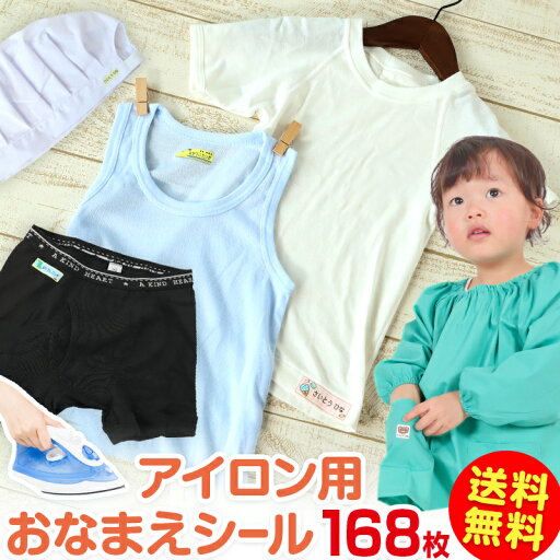 【要エントリー★5/25は最大100%ポイントバック!】お名前シール 布 アイロン おなまえシール 入園準備 入学 準備 送料無料布用 男の子 女の子 保育園 幼稚園 小学生 小学校 ひらがな 漢字 カタカナ おなまえ付け 【取寄せ】 【要エントリー★5/25は最大100%ポイントバック!】お名前シール 布 アイロン おなまえシール 入園準備 入学 準備 送料無料布用 男の子 女の子 保育園 幼稚園 小学生 小学校 ひらがな 漢字 カタカナ おなまえ付け 【取寄せ】