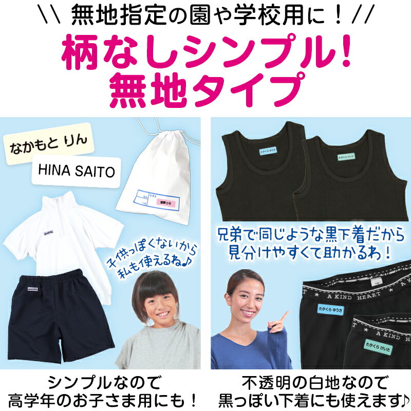 【6/10限定★抽選で最大300％ポイントバック 要エントリー】お名前シール 布 アイロン おなまえシール 入園準備 入学 準備 送料無料布用 男の子 女の子 保育園 幼稚園 小学生 小学校 ひらがな 漢字 カタカナ おなまえ付け 【取寄せ】