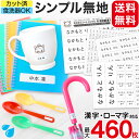 お名前シール 無地 ネームシール おなまえ シール シンプル 介護 送料無料 小学生 中学生 高校生 大人 食洗器可 防水 入学準備 入所準備 