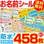 お名前シール 食洗器可 ネームシール おなまえシール 保育園 幼稚園 小学生 中学生　高校生　送料無料 ( 男の子 女の子 防水 入学準備 入園準備 )