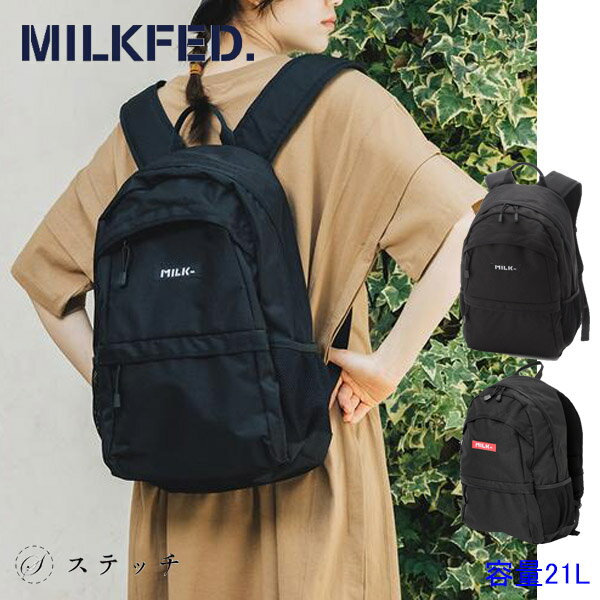 あす楽 送料無料 ミルクフェド MILKFED BIG BACKPACK ブラック レッド 03173039 | リュック バックパック レディース バッグ 通学 パソコン 大容量 メンズライク カジュアル リュックサック ブランド 女子 メンズ 高校生 通勤 おしゃれ 旅行 ナイロン ポケット 多い