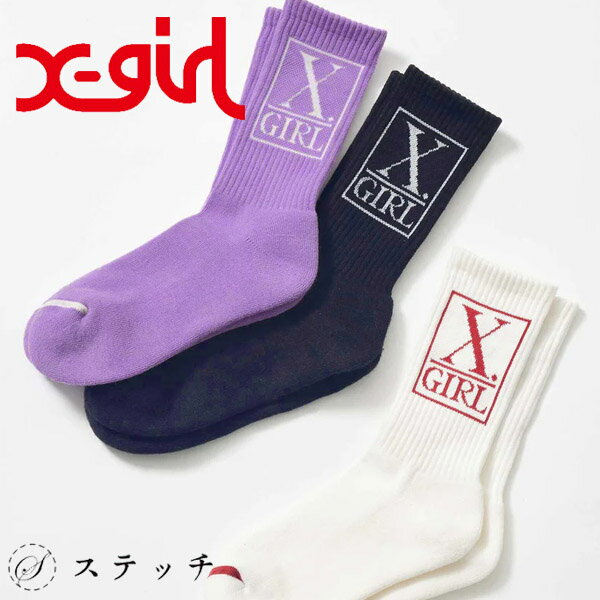 X-girl エックスガール ソックス SQUARE LOGO RIB SOCKS 105232054014 靴下 カジュアル レディース メンズライク ストリート ロゴ 刺繍 リブソックス シンプル シンプル ベーシック プレゼント 中学生 高校生 大学生 ホワイト ブラック ライトパープル ONESIZE