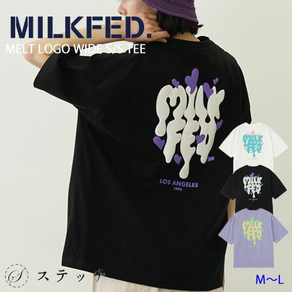 Rakuten - ミルクフェド tシャツ MILKFED MELT LOGO WIDE S/S TEE 103252011004 女子中高生に大人気のMILKFED！ぷっくり発泡ロゴが可愛い五分袖ゆったりTシャツは夏の体型カバー＆おしゃれに最適