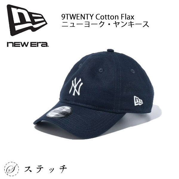 ニューエラ キャップ 9TWENTY Cotton Flax ニューヨーク・ヤンキース 14109800 帽子 CAP キャップ メンズ レディース ユニセックス 中学生 高校生 大学生 おしゃれ ブランド 人気 アウトドア シンプル プレゼント リネン コットン 麻 NEWERA