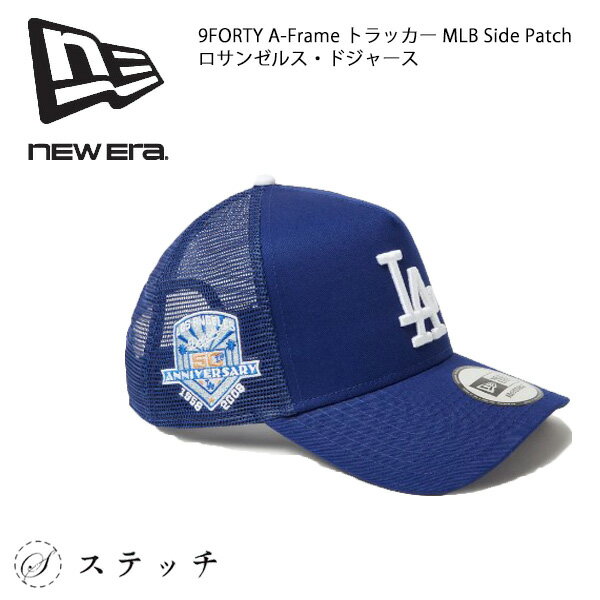 乐天商城 - ニューエラ キャップ NEWERA 9FORTY A-Frame トラッカー MLB Side Patch ロサンゼルス・ドジャース ダークロイヤル 14388607 おしゃれ ブランド 人気 アウトドア シンプル プレゼント 贈り物 CAP メンズ レディース ユニセックス 中学生 高校生 大学生 メジャーリーグ