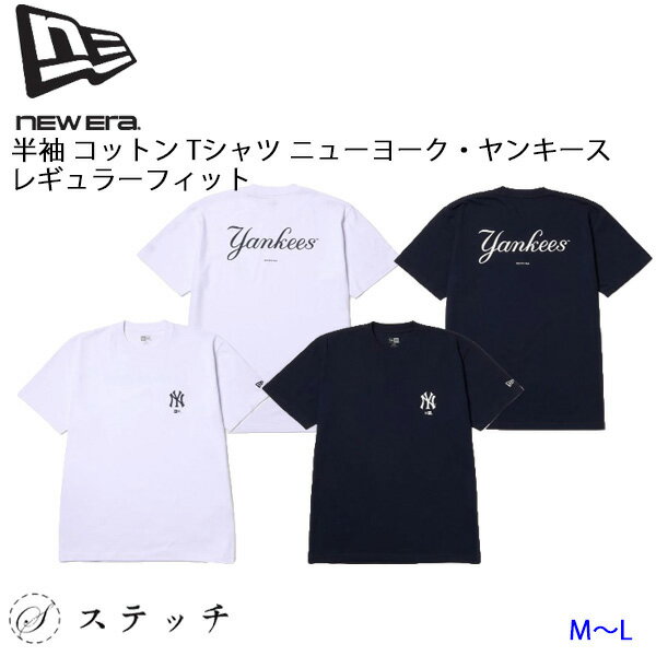 Rakuten - ニューエラ tシャツ NEWERA 半袖 コットン Tシャツ ニューヨーク・ヤンキース レギュラーフィット 14410091 14410092 tシャツ メンズ トップス カットソー ロゴt カジュアル ストリート ベーシック ユニセックス 中学生 高校生 大学生 学生 トレンド MLB コットン