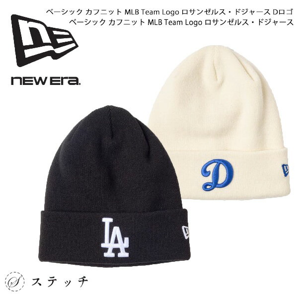 ニューエラ ニット帽 NEWERA MLB Team Logo ド ジャース コラボ ニット帽 ビーニー ニューエラ ニット帽 レディース ニューエラ ニット帽 メンズ ユニセックス ロゴ 無地 おしゃれ ブランド ニューエラ ベーシック ストリート 大人ストリート 14670078 14670079