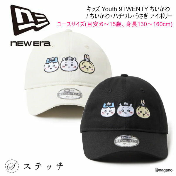 Rakuten - ちいかわ ニューエラ ニューエラ キャップ ちいかわ ちいかわコラボ キッズキャップ キッズサイズ NEWERA キャップ ユースサイズ 男の子 女の子 おしゃれ かわいい ハチワレ うさぎ ユニセックス キャラクター キャラクターキャップ
