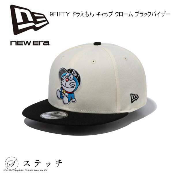 Rakuten - ニューエラ キャップ NEWERA 9FIFTY ドラえもん キャップ クローム ブラックバイザー 14935421 帽子 CAP メンズ レディース ユニセックス ブランド トレンド おしゃれ プレゼント 贈り物 アウトドア キャンプ 日焼け防止 ドラえもんコラボ フラットバイザー サイズ調整可能
