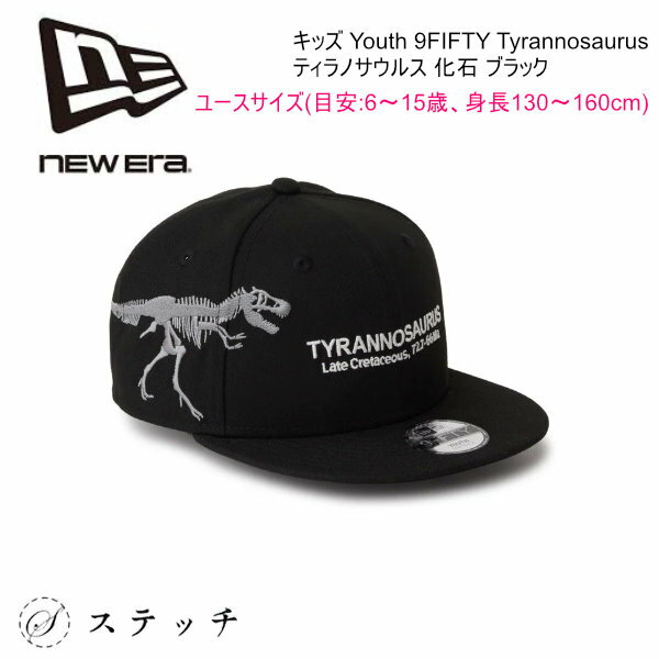 Rakuten - ニューエラ キャップ ニューエラ キッズキャップ キャップ ニューエラ ボーイズキャップ ガールズキャップ CAP 男の子 女の子 恐竜 ティラノサウルス ティラノ キッズサイズ ユースサイズ ジュニアサイズ おしゃれ かっこいい