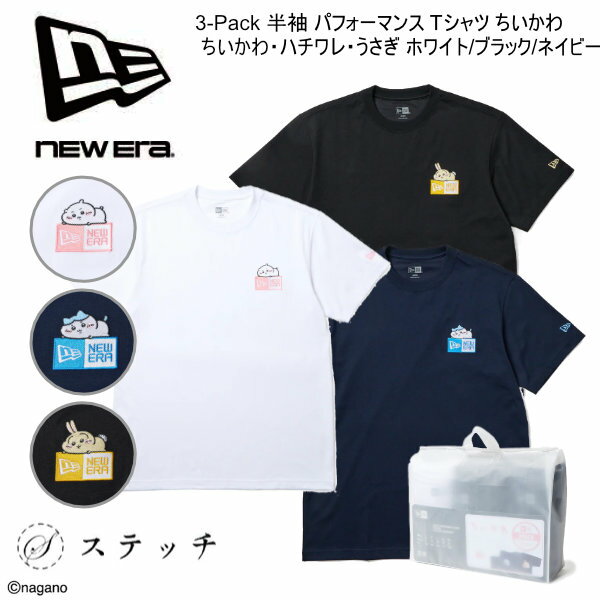 ちいかわ ちいかわコラボ NEWERA 3-Pack 半袖 パフォーマンス Tシャツ ちいかわ / ちいかわ・ハチワレ・うさぎ ホワイト/ブラック/ネイビー 正規販売店 正規取扱店