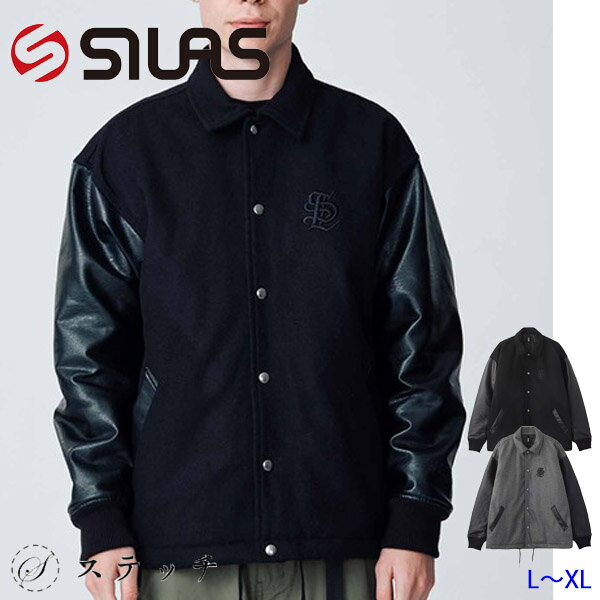 SILAS サイラス コーチジャケット MELTON COACH JACKET 110233021003 アウター ジャケット ジャンバー メンズ プレゼント 贈り物 上着 シンプル クール ストリート カジュアル 大人ストリート 高校生 大学生 フェイクレザー ライトメルトン