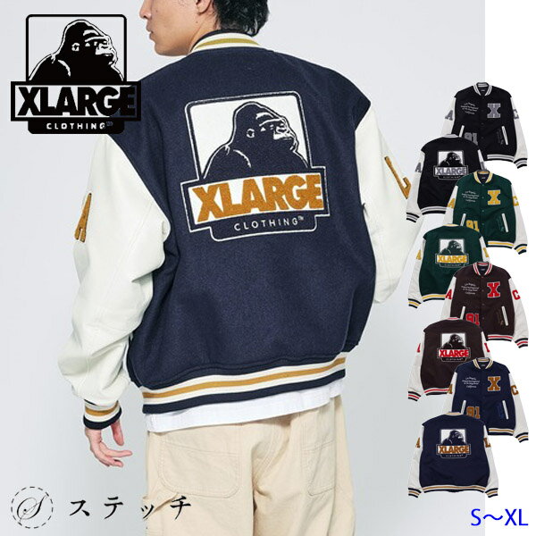 楽天ステッチXLARGE エクストララージ 101234021009 OG LOGO VARSITY JACKET XLARGE スタジャン 正規通販 メンズ レディース ストリート カジュアル サガラ刺繍 刺繍 大学 中学生 高校生 大学生 学生 トレンド