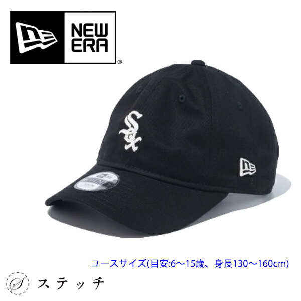 NEWERA ニューエラ 帽子 Youth 9TWENTY MLB Chain Stitch シカゴ・ホワイトソックス ブラック 13762836 ブランド 人気 アウトドア シンプル プレゼント 贈り物 CAP キャップ キッズ ユース 子供 ユニセックス 小学生トレンド メジャーリーグ