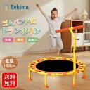 【スーパーセール限定★10%OFF】 トランポリン 手すり付き 折りたたみ 家庭用 室内 スポーツ 遊具 102cm 家庭用 室内 おもちゃ とらんぽりん 子供 キッズ 子供用 子ども 小学生 女の子 男の子 ダイエット 大人用 誕生日 bekima プレゼント