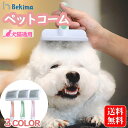 ペットブラシ 犬猫通用 猫 犬 ペットコーム 美容コーム 抜け毛取りクリーナー 猫ブラシ 毛取りコーム ノミ取り櫛 犬猫 ステンレス製スリッカーコーム ペット用...