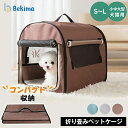 ペットキャリー ペットハウス ペットベッド 折り畳み 犬 猫 折りたたみ式 ペット クッション 広げる 通気性 折りたたみ 滑り止め ソフトキャリー キャリーバ...