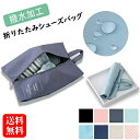 【2点セット★】シューズケース シューズバッグ 中学生 マイホーム&エーアイ 上履き入れ シューズ入れ 中学生シューズバッグ 防水 サッカー 通学 体育館シュー...