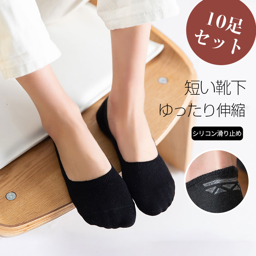 Rakuten - 靴下 10足セット 抗菌コットン使用 ゆったり伸縮 通気性抜群 吸湿速乾 滑り止め付き メッシュタイプ フリーサイズ
