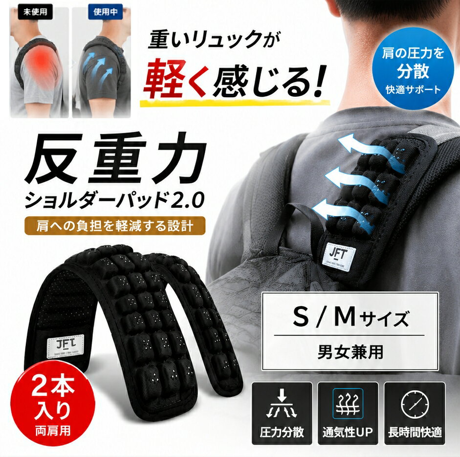 楽天市場】反重力肩パッド jftの通販