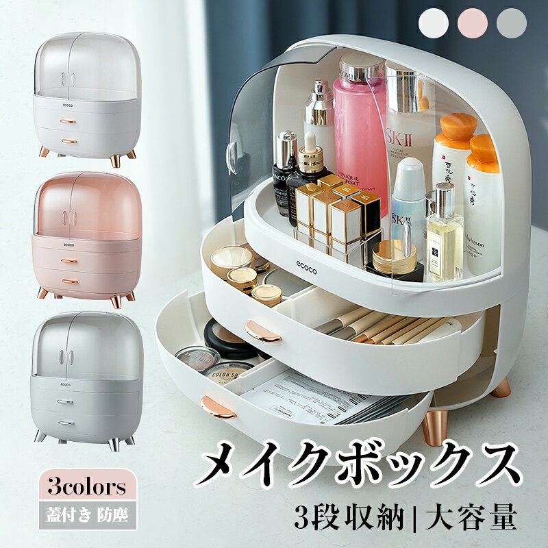 Rakuten - メイクボックス 大容量 化粧品収納 透明 蓋付き防塵 3段引き出し付き コスメ収納ケース 口紅 化粧刷 スキンケア 収納架 梳妆台 置物棚 おしゃれ プラスチック 軽量 ホワイト 輸入品
