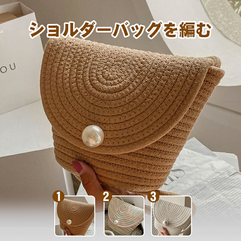 Rakuten - ミニショルダー スマホバッグ 編みバッグ 小さめ 軽い 斜めがけ 女性 可愛い ビーチ リゾートバッグ 小物収納 ショルダーバッグ スマホポーチ