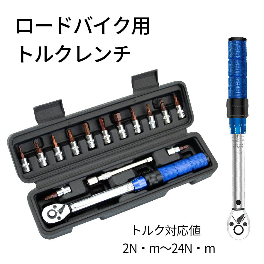Rakuten - 【15セット】トルクレンチ 自転車 ロードバイク ロードバイク用トルクレンチ ロックリング ラチェット式 1/4
