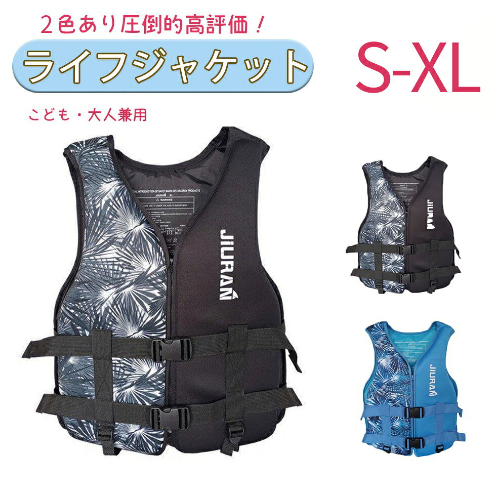 Rakuten - 供/大人用 ライフジャケット 救命胴衣 女性用/男性用 強い浮力 フローティングベスト 作業用救命衣 ライフベスト 船釣り ジュニアフローティングベスト 釣り 川遊び 水遊び シュノーケリング 水泳 海水浴 男女兼用