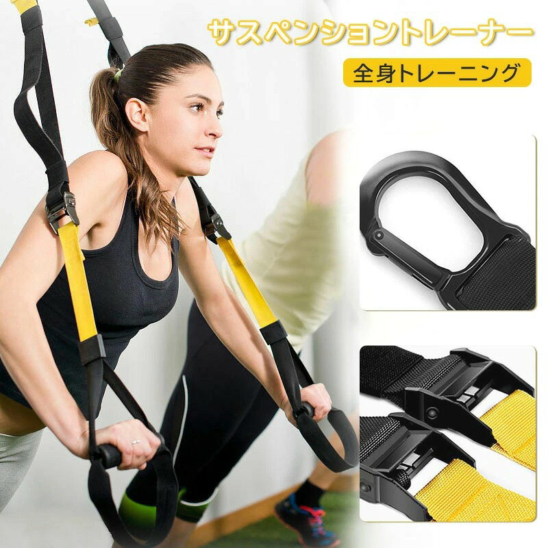 トレーニングバンド サスペンション 懸架 1.4M～1.9M調節可能 ベーシックキット 筋トレ 屋内屋外両用 男女兼用 オフィスワーカー フィットネス愛好家向け サイズ調節