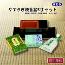 【9日20:00〜 最大15%OFFクーポン×ポイント7倍】 焼香箱 サンメニー やすらぎ焼香盆セット 5.0 焼香箱 焼香盆 蓮台香 花御堂焼香炭 みやこ灰 ...