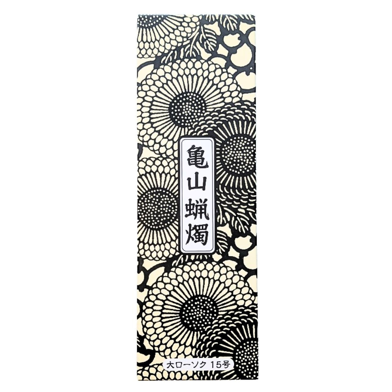 乐天商城 - カメヤマ 大ローソク 15号 4本入り 1個 送料無料 メール便 熨斗包装対応可 長さ23.5cm 直径1.9cm