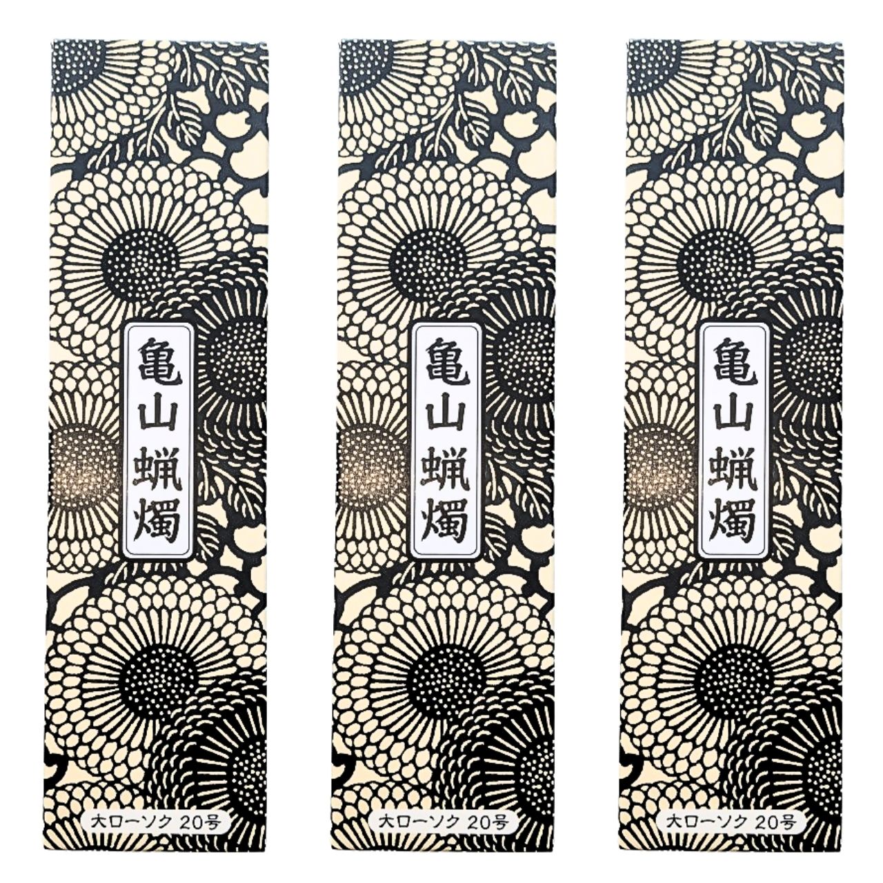 乐天商城 - カメヤマ 大ローソク 20号 3本入り 3個セット 送料無料 メール便 熨斗包装対応可 長さ24.8cm 直径2.2c