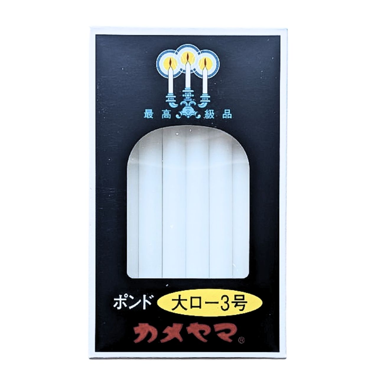 乐天商城 - カメヤマ 大ローソク 3号 40本入り 1個 送料無料 熨斗包装対応可 長さ14.5cm 直径1.1cm