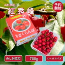 【3日~6日 クーポンで全品10%oFF】 【早期予約でお得!7月上旬発送】 紅秀峰 山形県産 さくらんぼ 500g 500グラム L-2L 秀-特秀 化粧箱入...