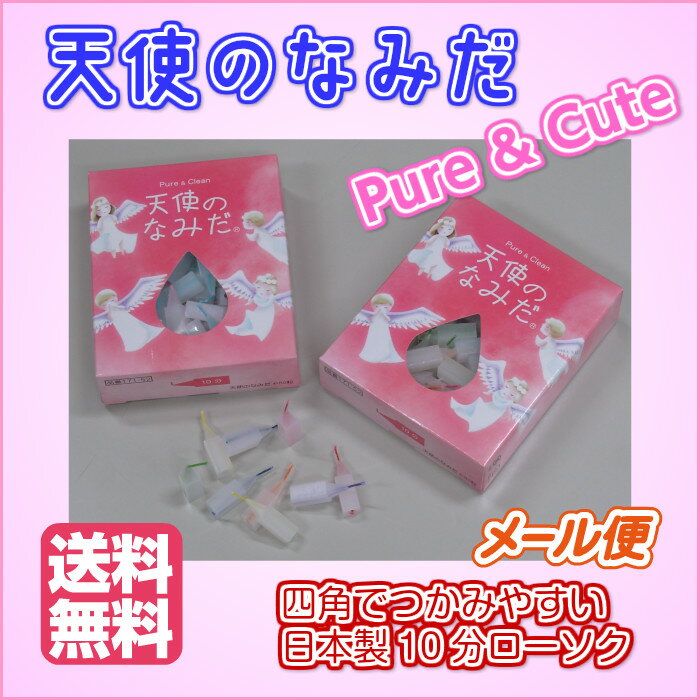 天使のなみだ 2箱 四角の10分ロウソク【送料無料】【日本製】【メール便】ローソク 80本 ミニ仏壇 ペット仏壇