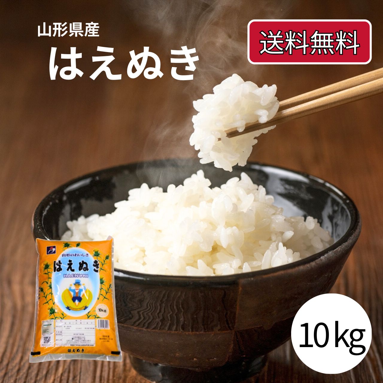 楽天市場】はえぬき(食品)の通販 楽天市場】はえぬき(食品)の通販