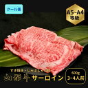 和牛 山形牛 すき焼き/しゃぶしゃぶ用 サーロイン 600g 肉 A4-A5ランク 山形県産 お盆 お中元 マチコミ ギフト お歳暮 お中元 プレゼント 内祝い 誕生日 国産 ブランド牛 熨斗 ラッピング 冷蔵 29日 肉の日 東北