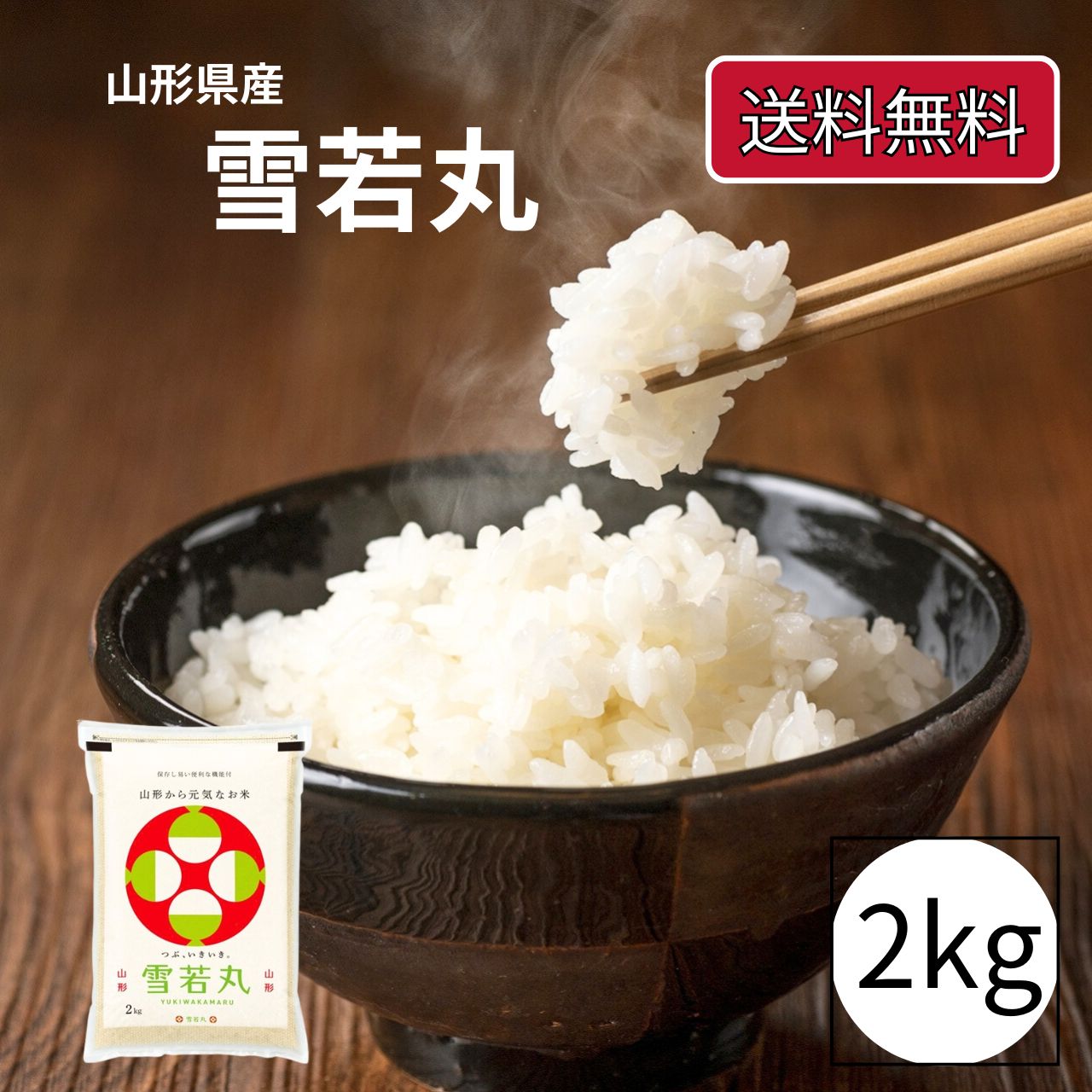 楽天市場】雪若丸 3kgの通販 楽天市場】雪若丸 3kgの通販