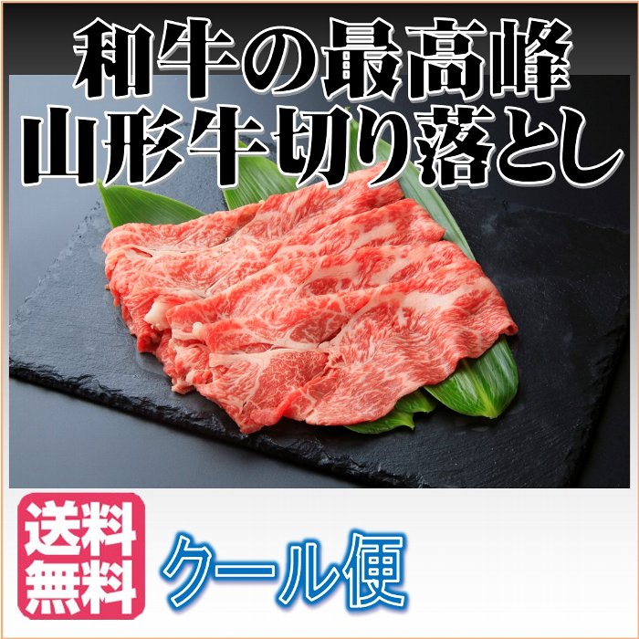 和牛 山形牛 切り落とし 600g 肉 A4-A5ランク 山形県産 お中元 マチコミ ギフト お歳暮 お中元 プレゼント 内祝い 誕生日 国産 ブランド牛 お取り寄せ 贈り物 熨斗 ラッピング 冷蔵 29日 肉の日 東北 sutou-10001711 すとう楽天市場店 サンプル画像2