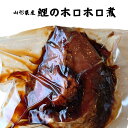 【4/27〜4/30 最大P8倍&お得なクーポン】 鯉 ホロホロ煮 真空パック 山形県産 5個入り 贈答 正月 祭事 祝い事 送料無料 鯉料理 あま煮 うま煮 ...