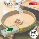 【9日20:00〜 最大15%OFFクーポン×ポイント7倍】 香炭 焼香炭 みやこ炭 B 緑大 20箱 松栄堂 一梱包 24粒 緑箱 大量購入 香炭 焼香炭 送...