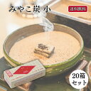 【9日20:00〜 最大15%OFFクーポン×ポイント7倍】 香炭 焼香炭 みやこ炭 A 赤小 20箱 松栄堂 一梱包 48粒 赤箱 大量購入 香炭 焼香炭 送...