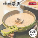 【9日20:00〜 最大15%OFFクーポン×ポイント7倍】 香炭 焼香炭 児玉兄弟商会 紫雲 御香火種 50個 一梱包 大量購入用 送料無料 仏壇店の安心品質...